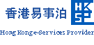 香港易事泊 Hong Kong e-Services Provider